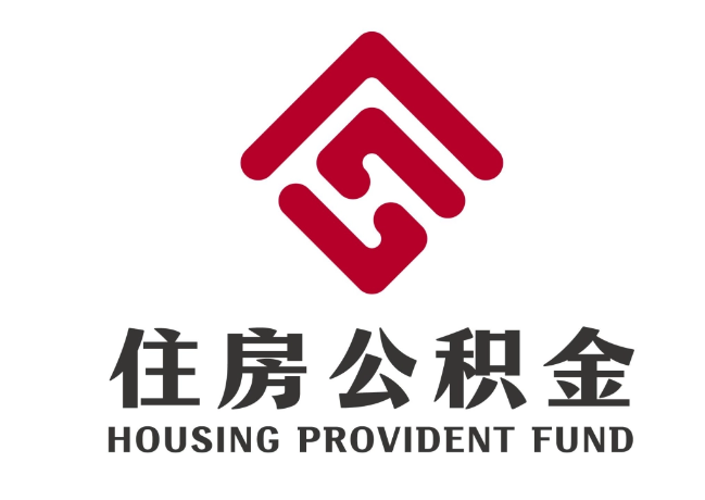 北大镇住房公积金代提
